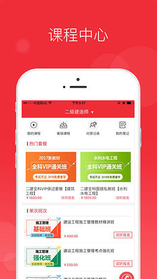 中华考试网校截图1