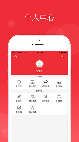 中华考试网校截图4