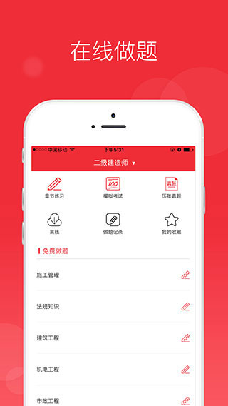 中华考试网校截图3