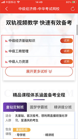 中华考试网校