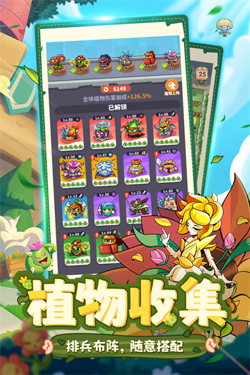 植物萌斗截图3