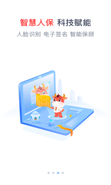 人保e助手安卓版截图2