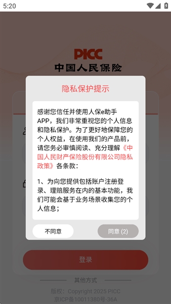 人保e助手安卓版