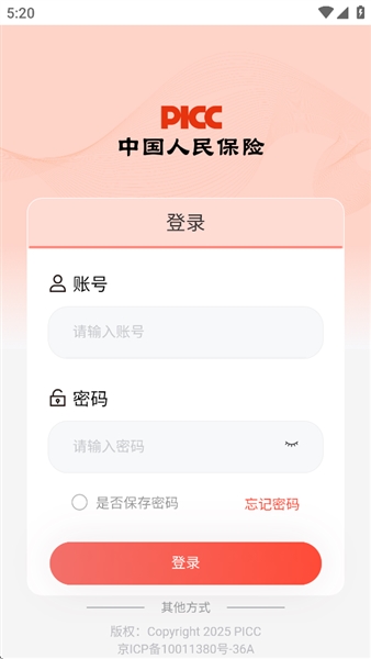 人保e助手安卓版