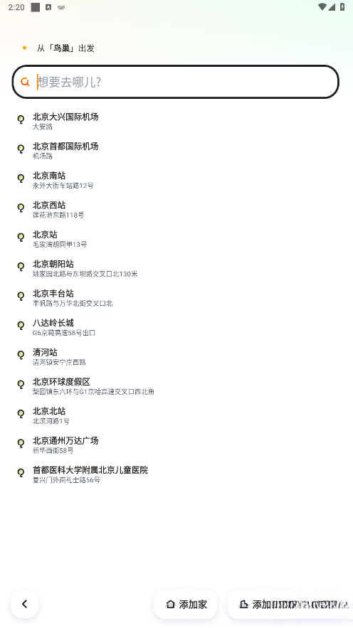 嘀嗒出行手机版截图3