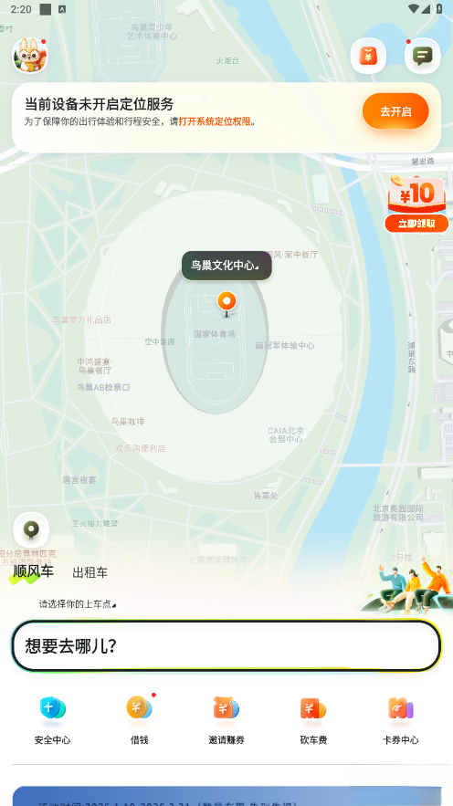 嘀嗒出行手机版截图0