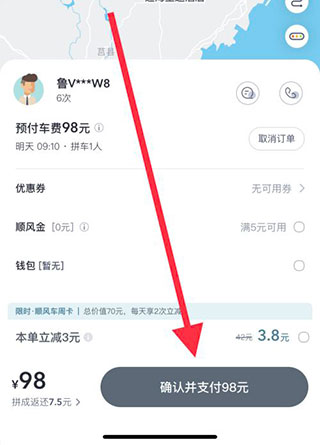 嘀嗒出行手机版