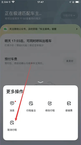 嘀嗒出行手机版