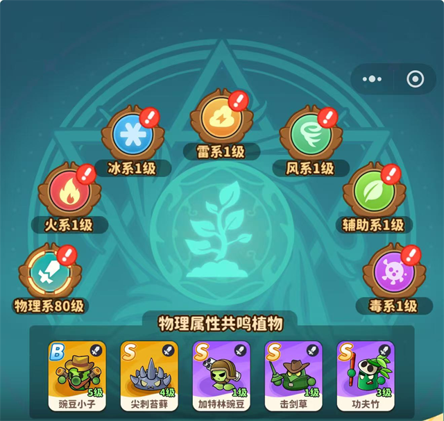 植物萌斗