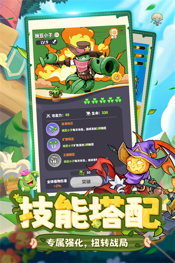 植物萌斗截图1