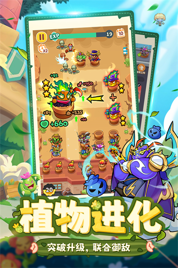 植物萌斗截图2