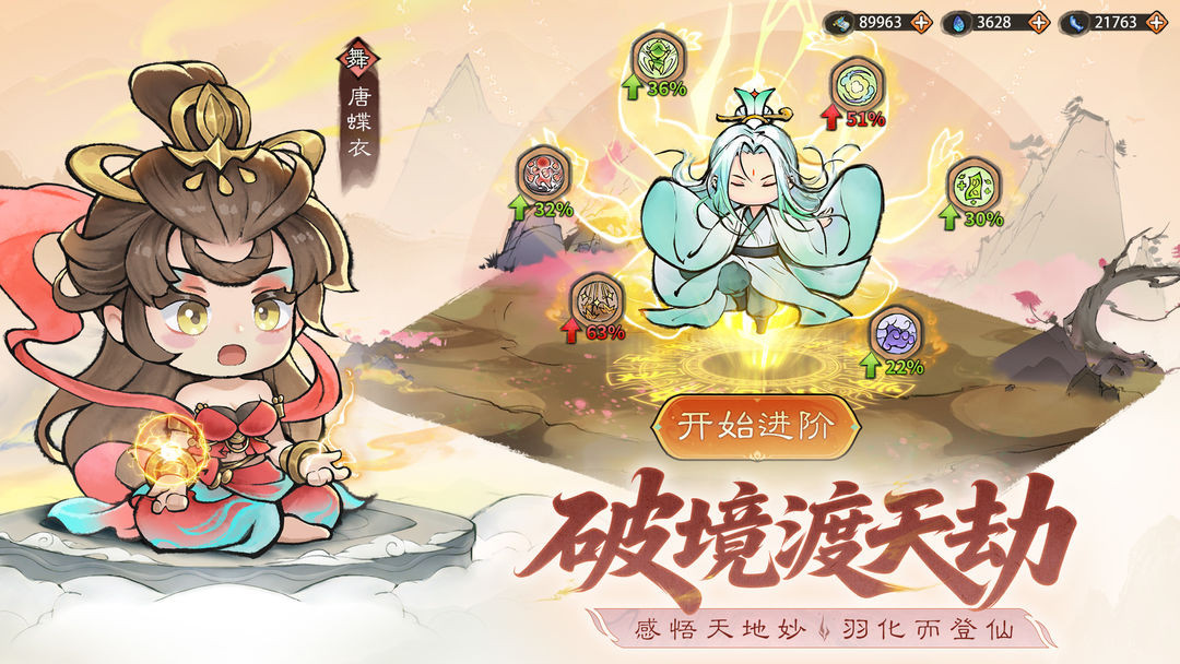 最强祖师安卓版截图2