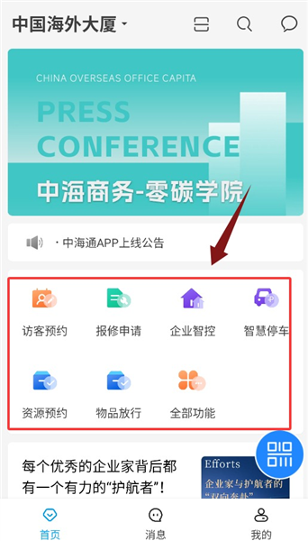 中海商务通安卓版