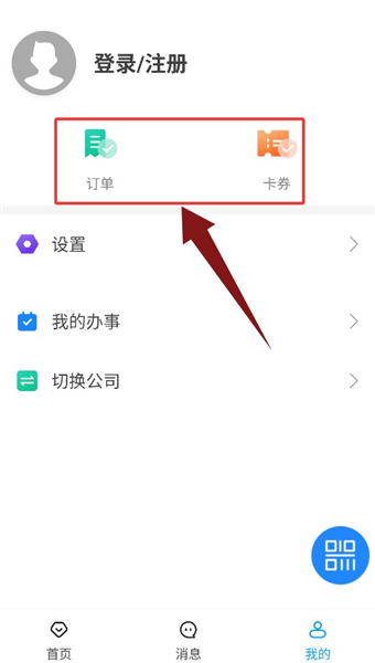 中海商务通安卓版