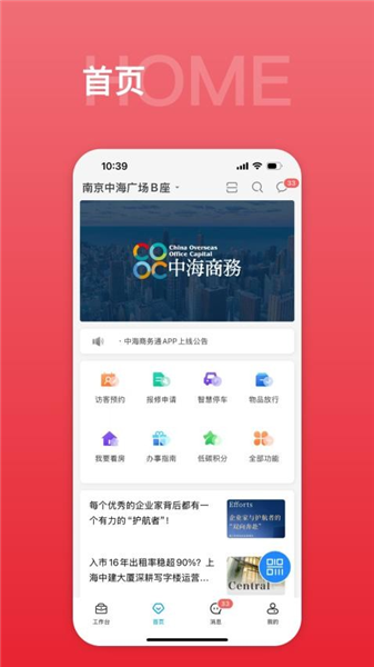 中海商务通安卓版截图1