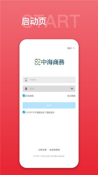 中海商务通安卓版