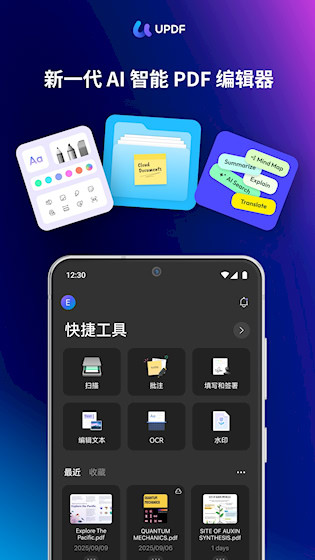 UPDF最新版截图1