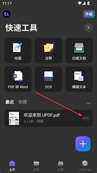 UPDF最新版