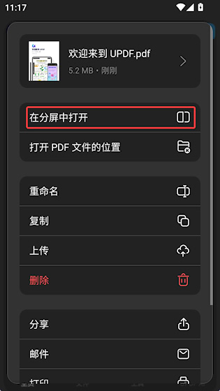UPDF最新版