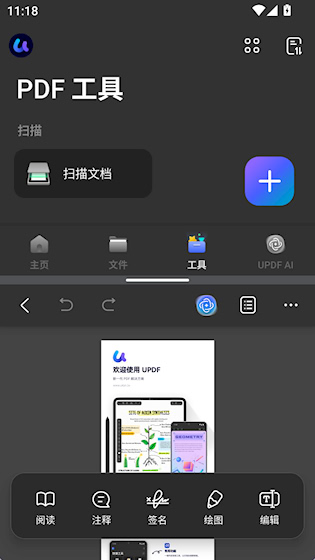 UPDF最新版