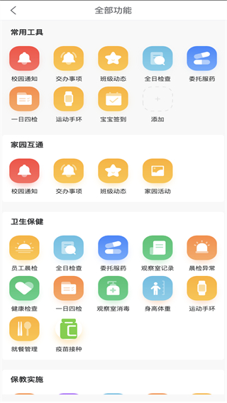 明师智慧云软件园务端截图2