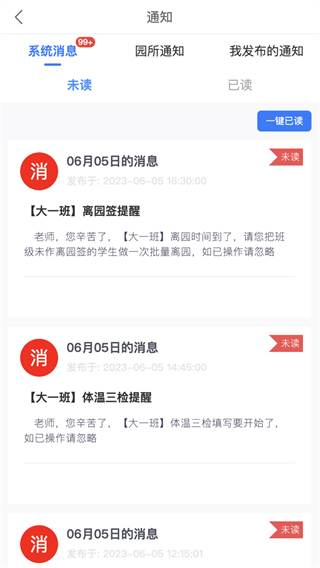 明师智慧云软件园务端截图3