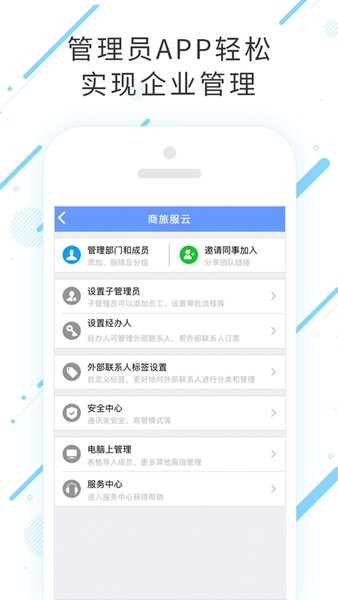 商旅服云航天科工截图1