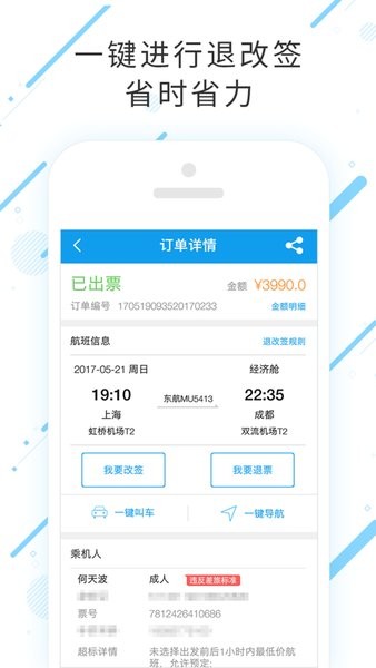 商旅服云航天科工