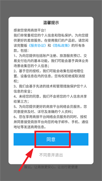 商旅服云航天科工