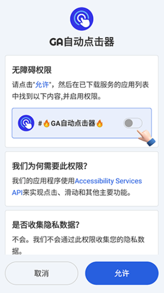 GA自动点击器去广告版