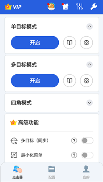 GA自动点击器去广告版
