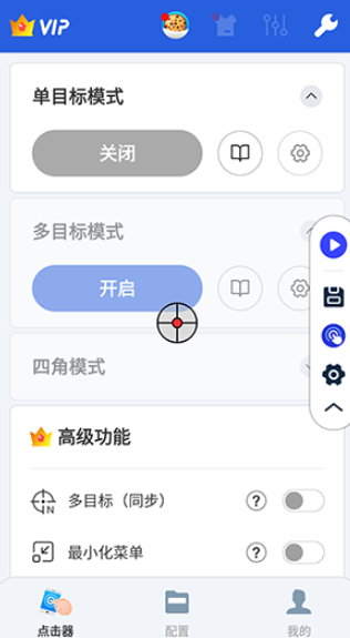 GA自动点击器去广告版
