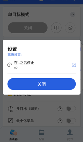 GA自动点击器去广告版