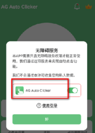 GA自动点击器去广告版