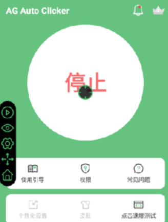 GA自动点击器去广告版