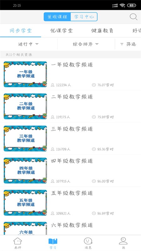 楚智教最新版截图2