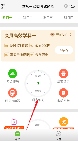 摩托驾考题库