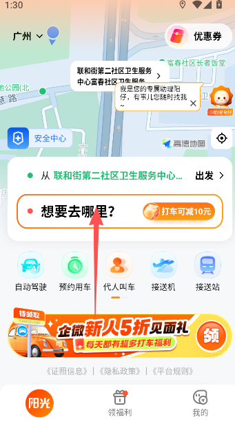 阳光出行乘客版