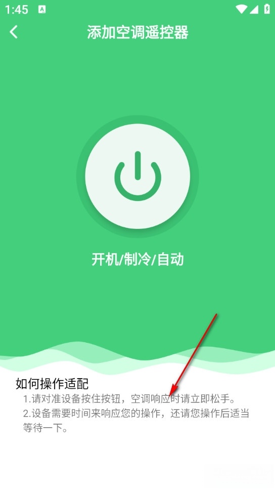 万能连接遥控