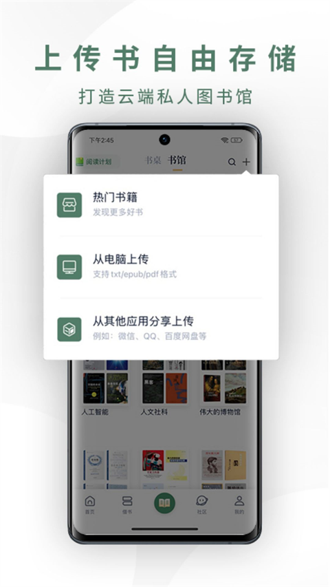 藏书馆新版截图1