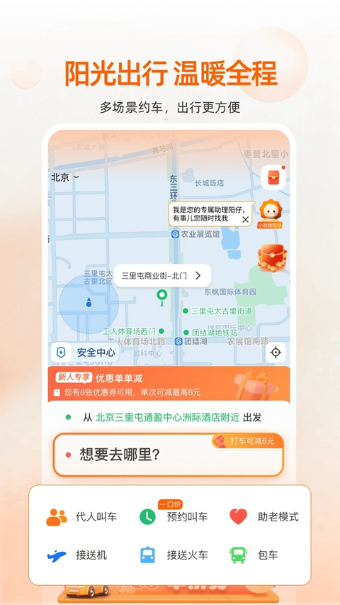 阳光出行乘客版截图1