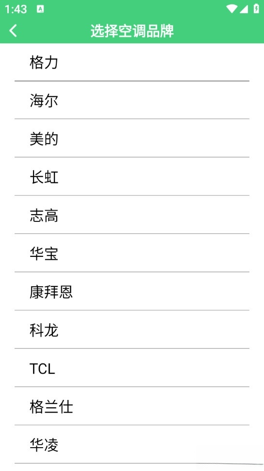 万能连接遥控截图2