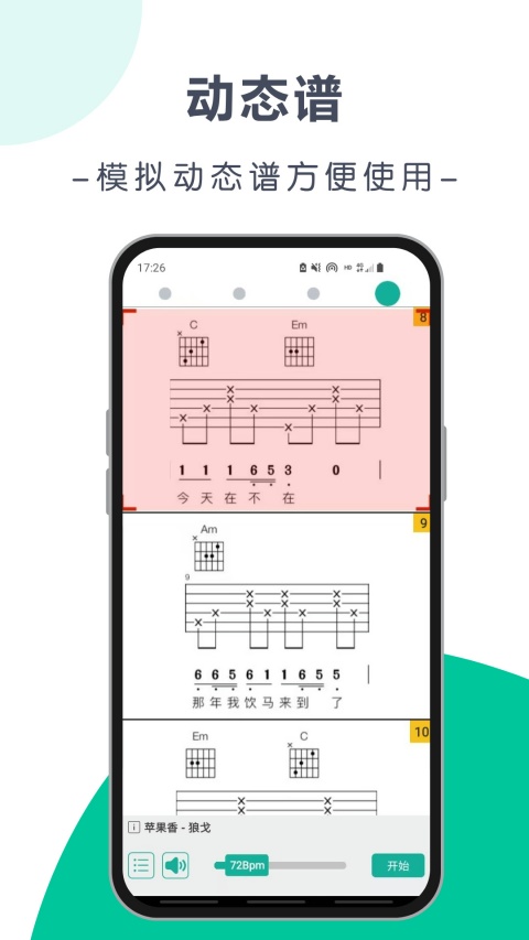 爽翻吉他谱截图0