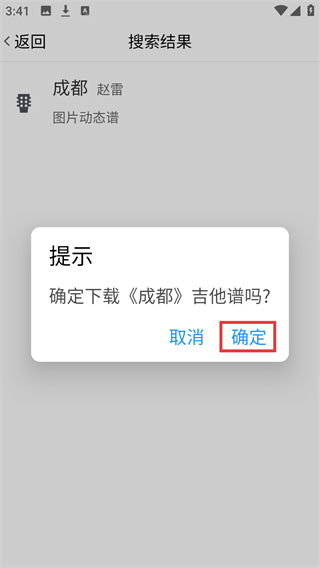 爽翻吉他谱