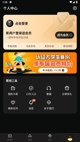 奇游加速器免费版