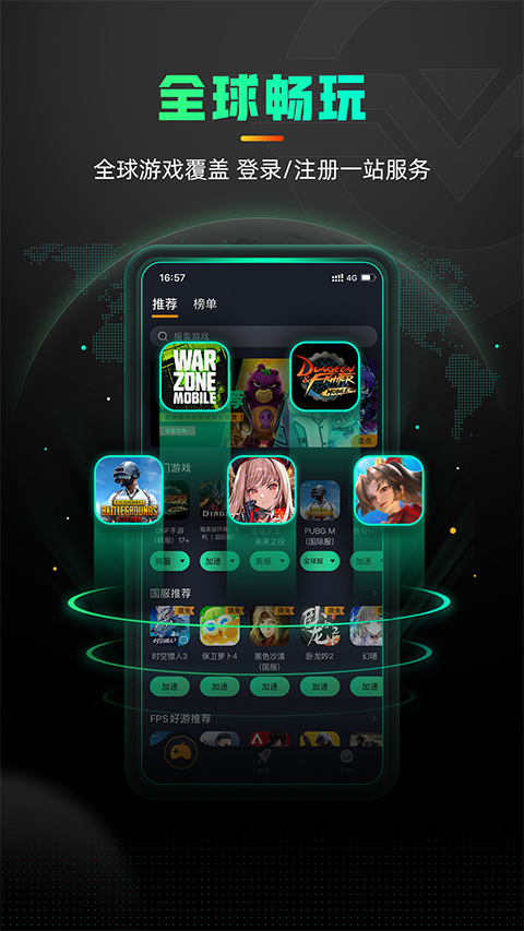 奇游加速器免费版截图4