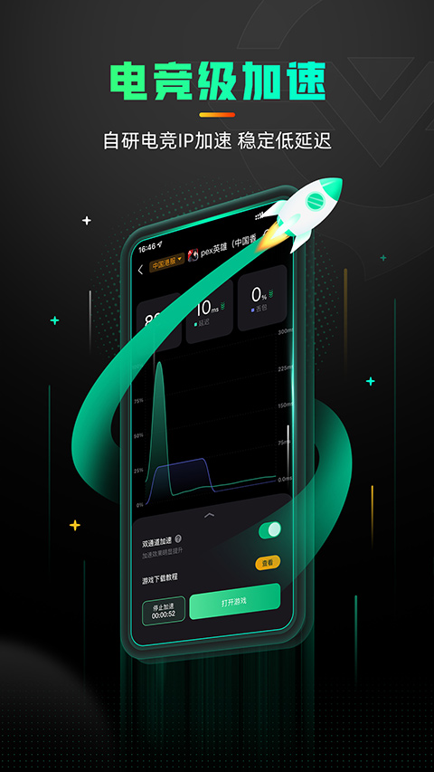奇游加速器免费版截图2