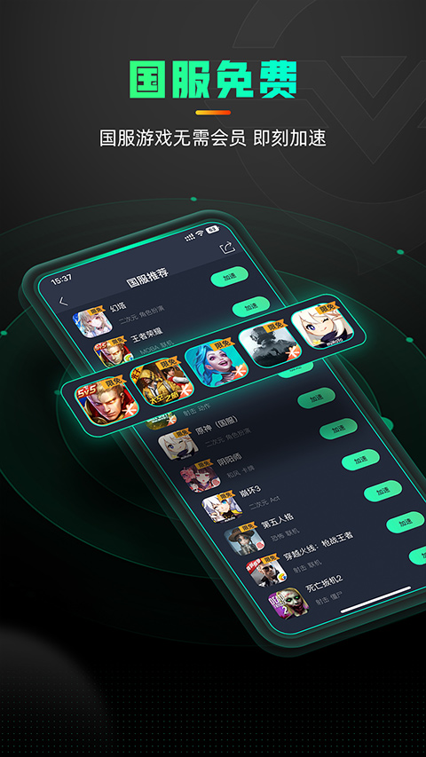 奇游加速器免费版截图3