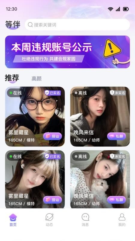 等伴手机版截图1