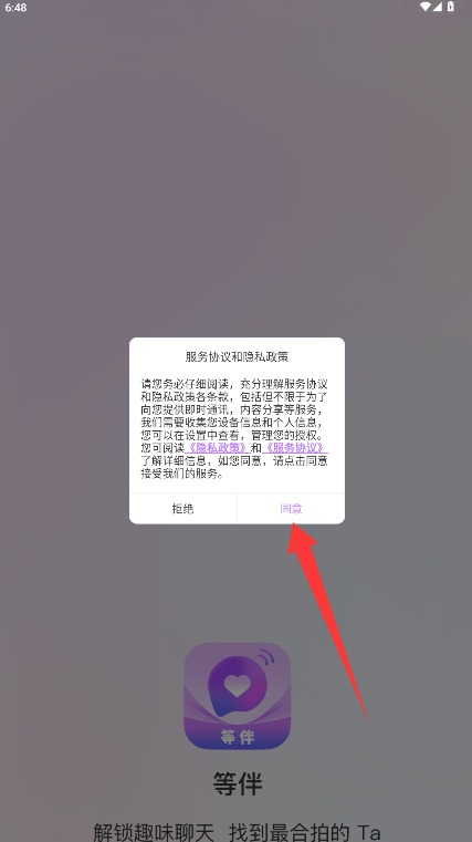 等伴手机版